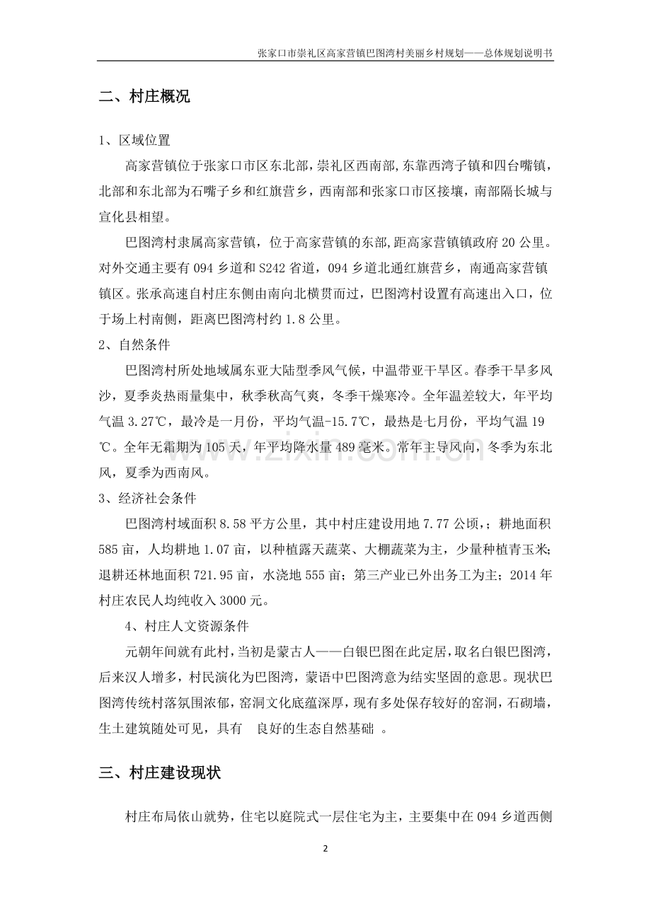 美丽乡村说明书——总体规划.doc_第3页