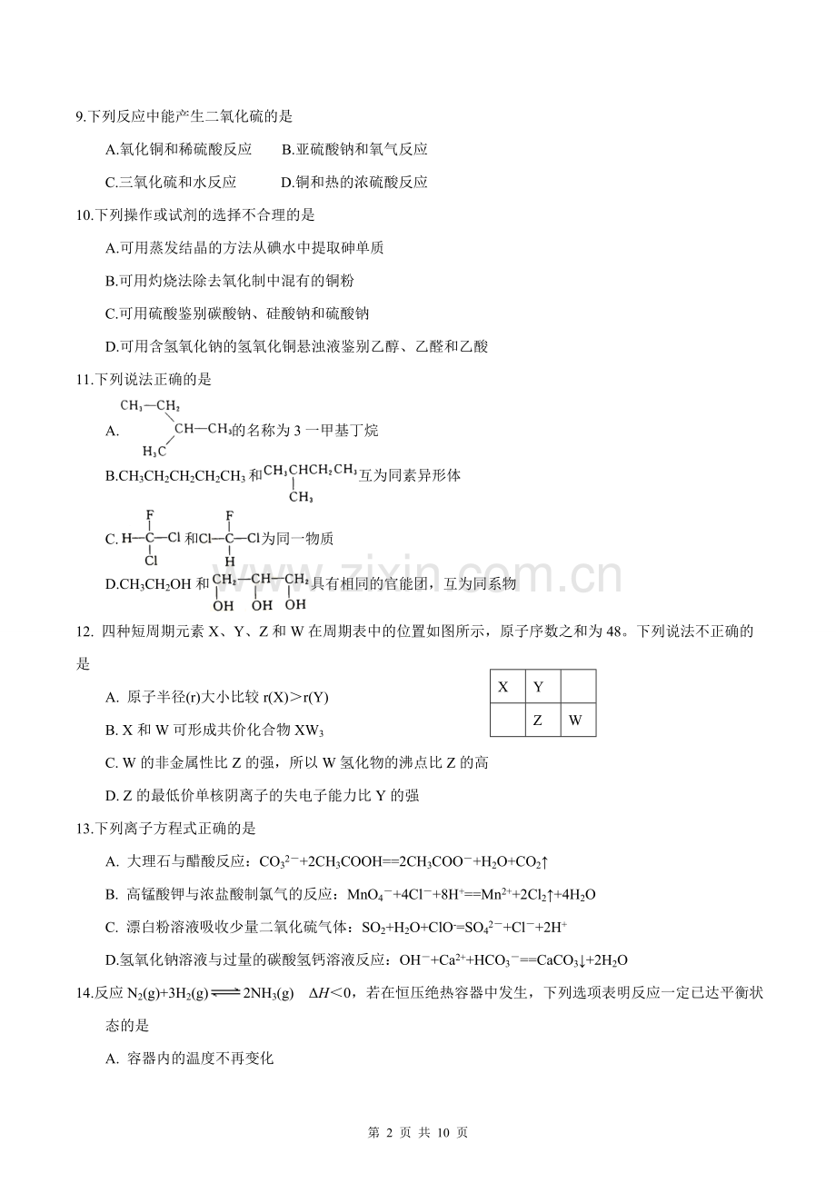 2018年4月浙江省普通高校招生选考科目化学试题.doc_第2页