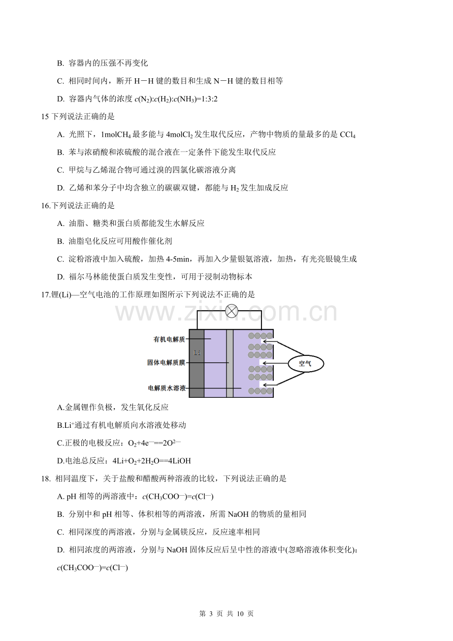 2018年4月浙江省普通高校招生选考科目化学试题.doc_第3页