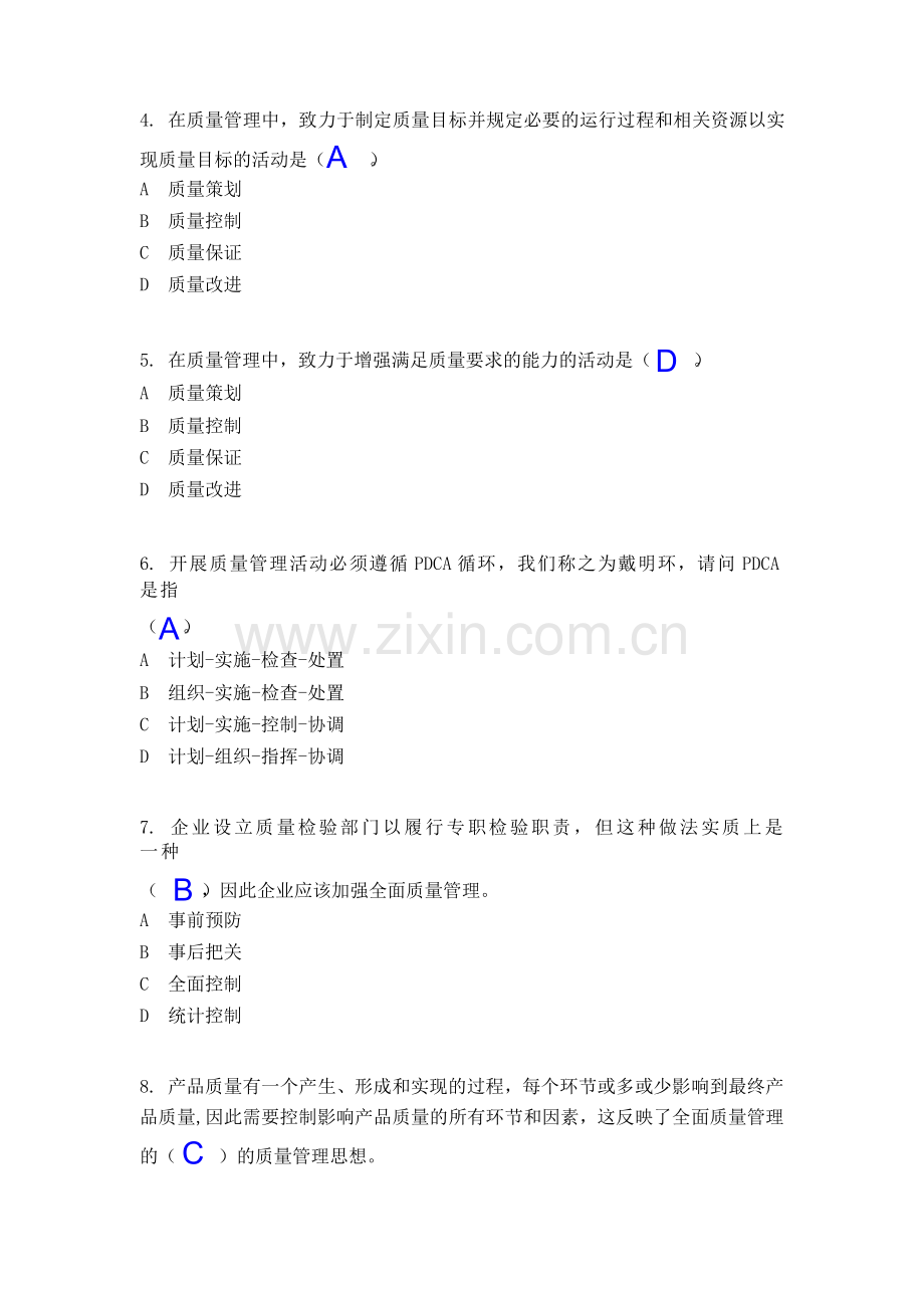 全面质量管理复习参考题2017.docx_第2页