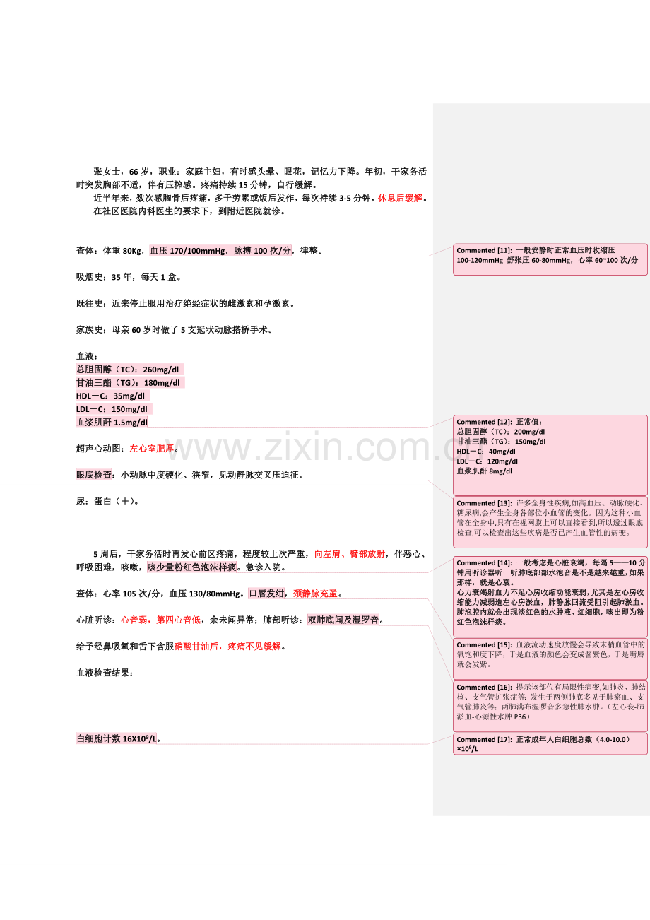 冠心病病案(分析).doc_第1页