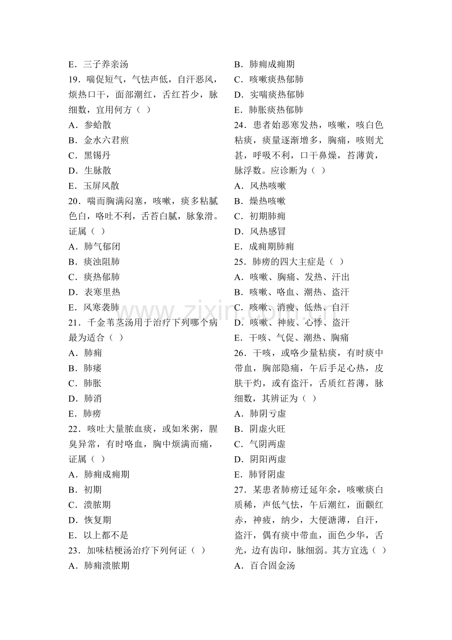 《中医内科学》作业题.doc_第3页