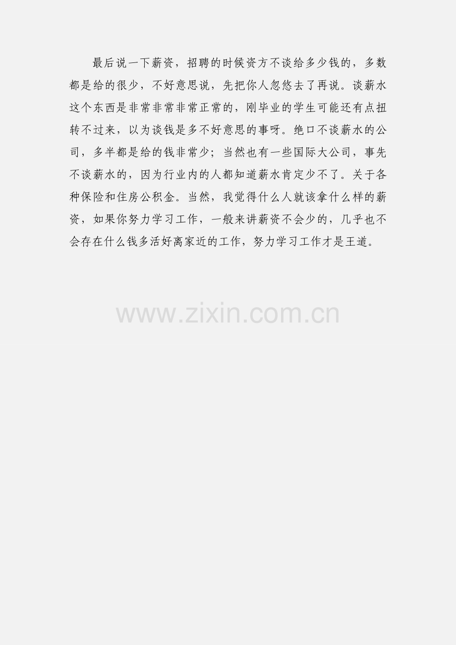 毕业生求职心得体会：不困于心不畏将来.docx_第3页