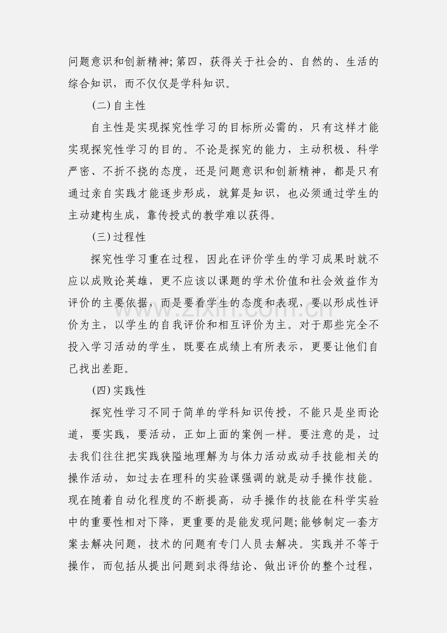 研究性学习心得体会.docx_第2页