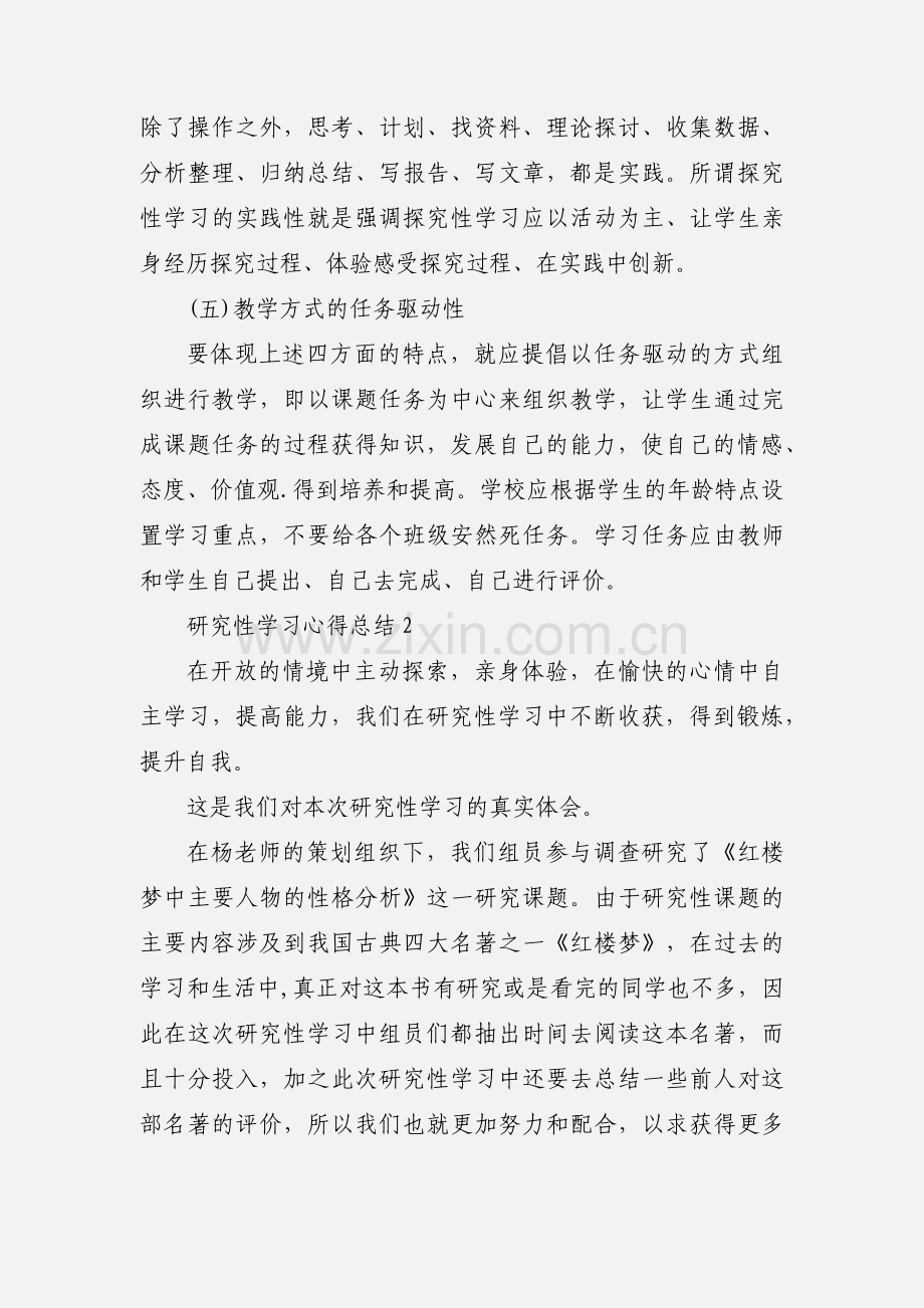 研究性学习心得体会.docx_第3页