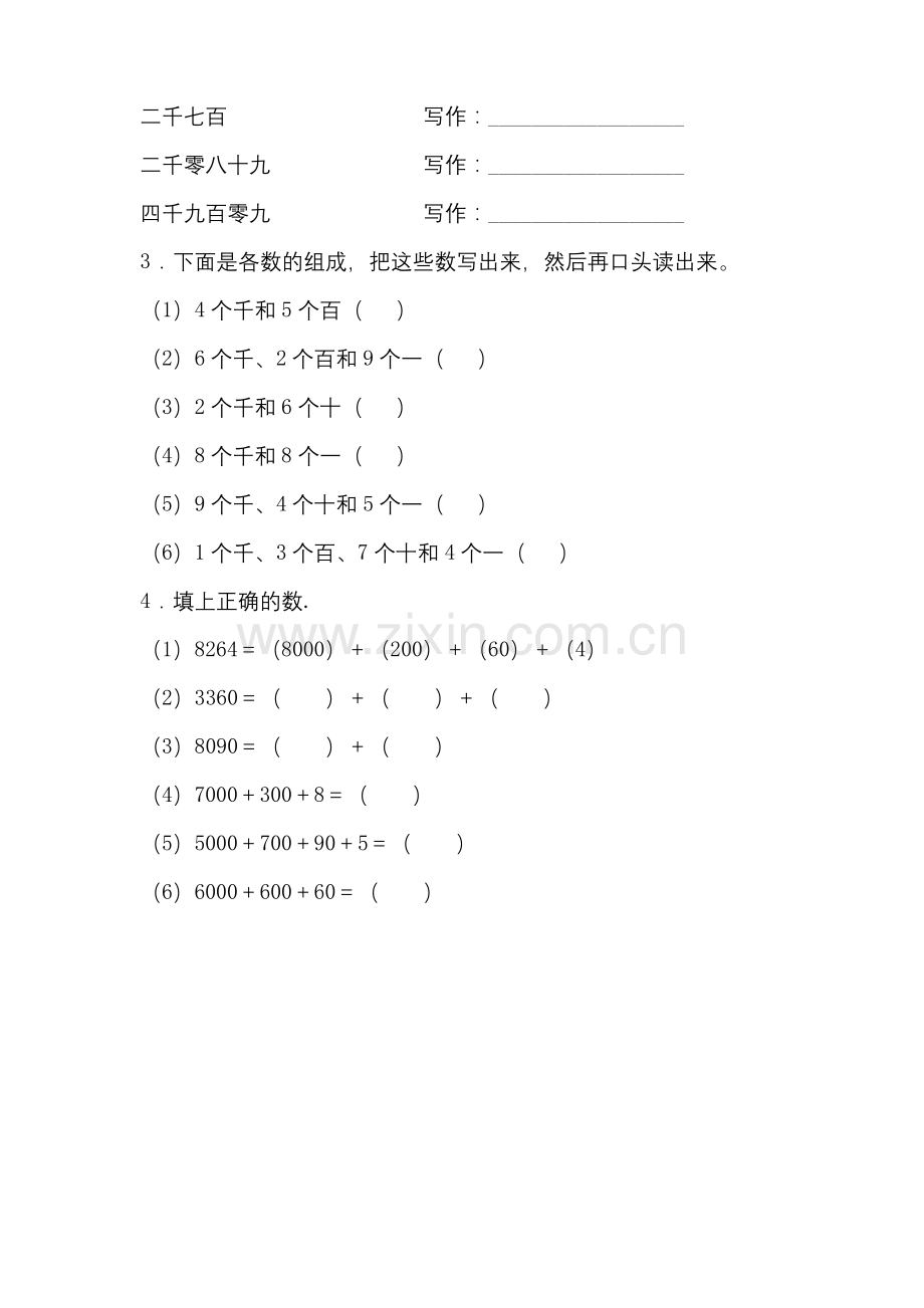 北师大版二年级数学下册《拨一拨》基础练习1.docx_第2页