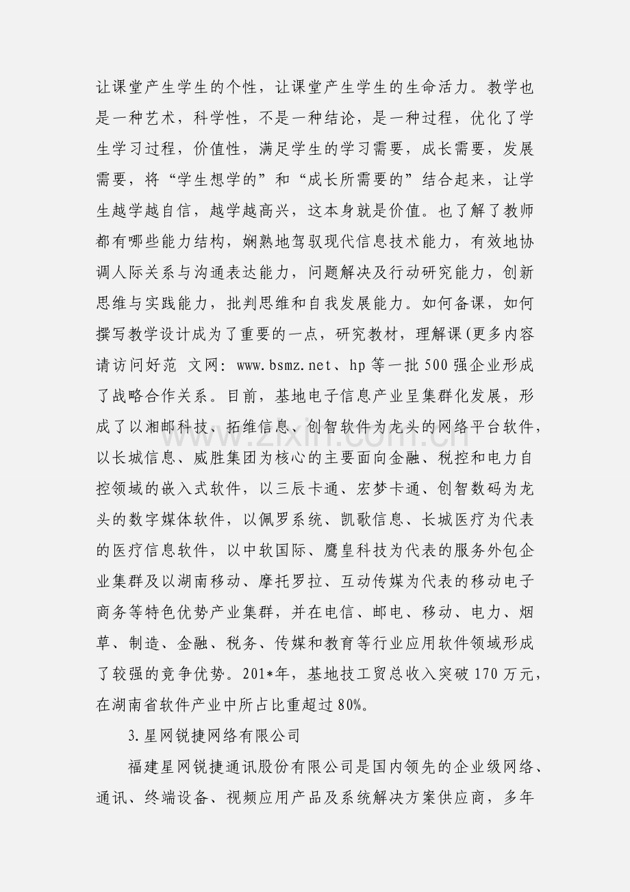 实习老师顶岗培训培训心得体会(多篇).docx_第2页