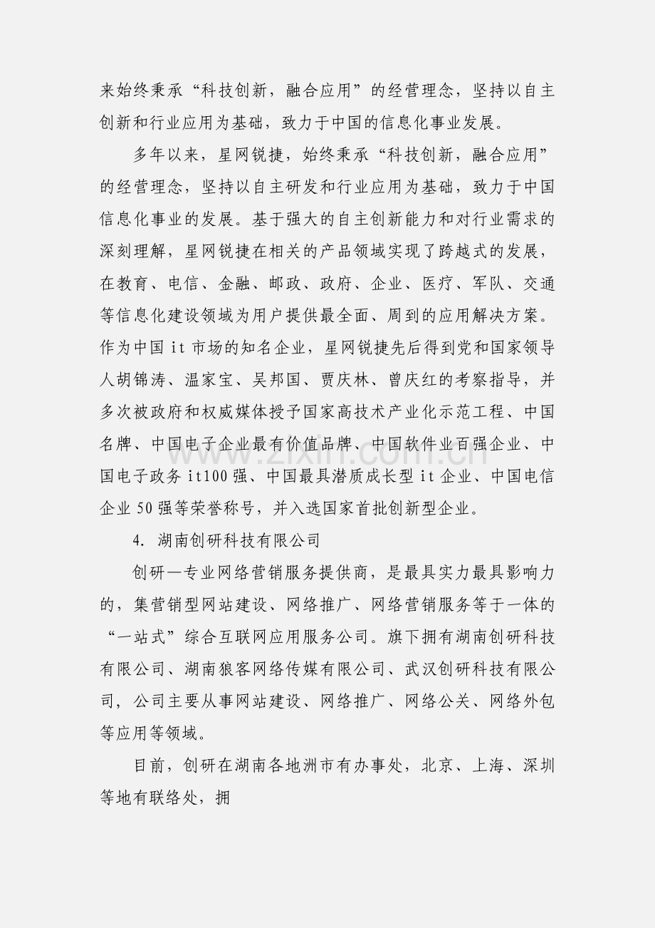 实习老师顶岗培训培训心得体会(多篇).docx_第3页