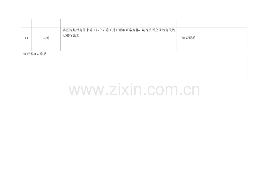 车间安全生产检查表.docx_第3页