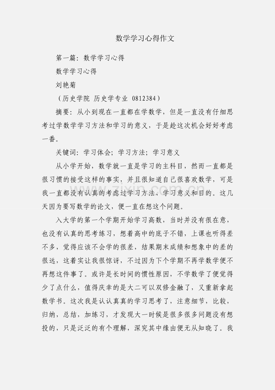 数学学习心得作文.docx_第1页