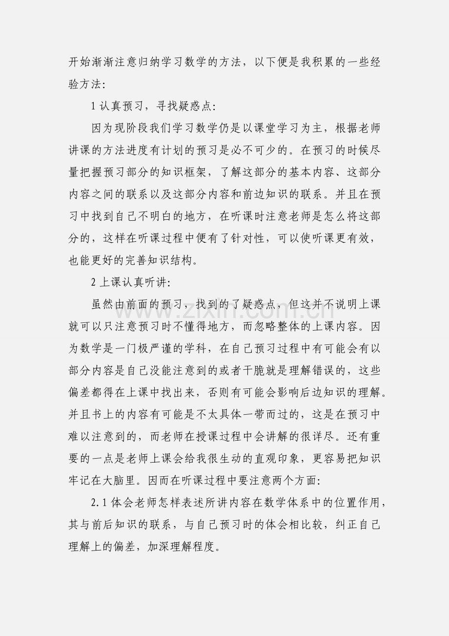 数学学习心得作文.docx_第2页