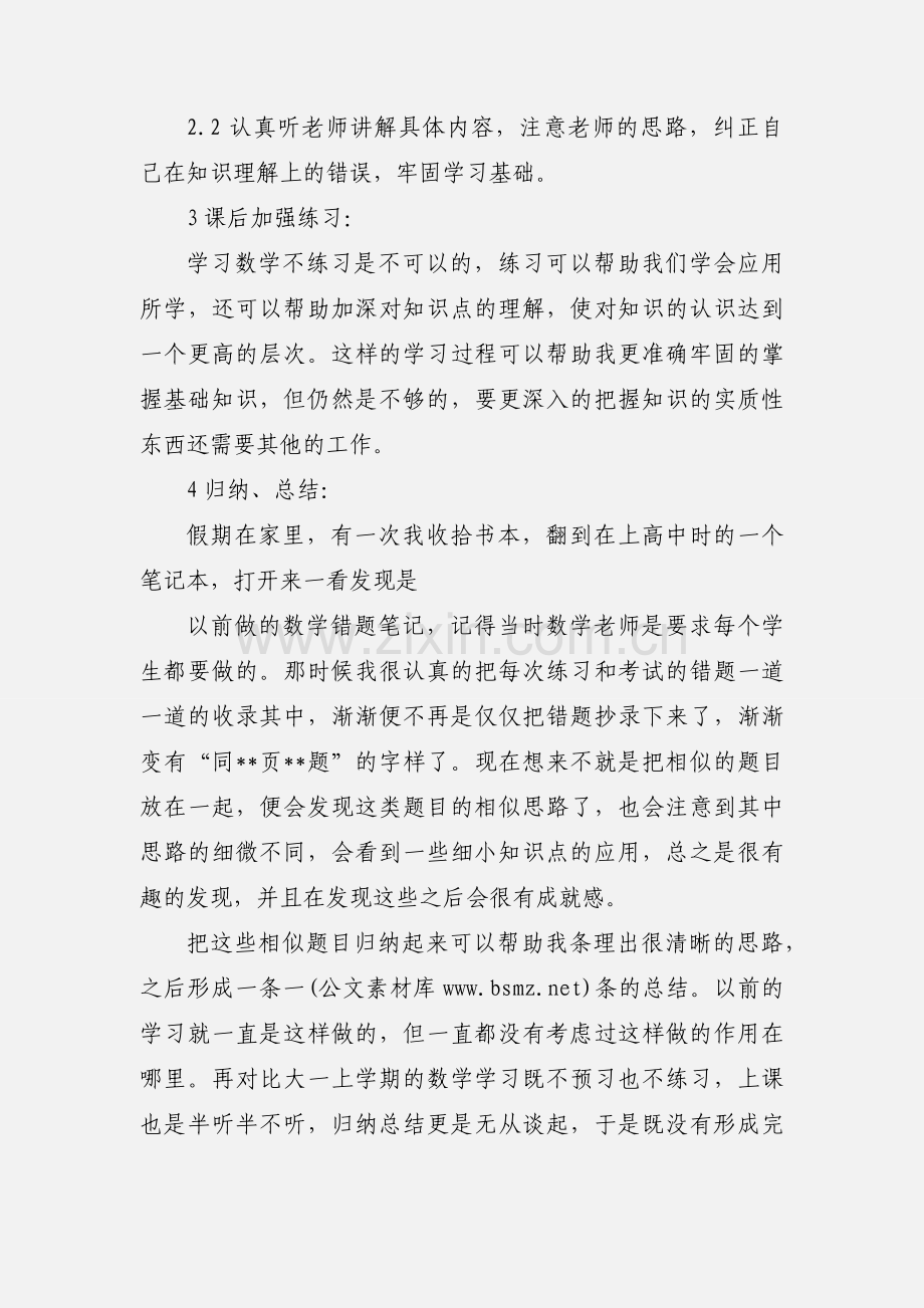 数学学习心得作文.docx_第3页