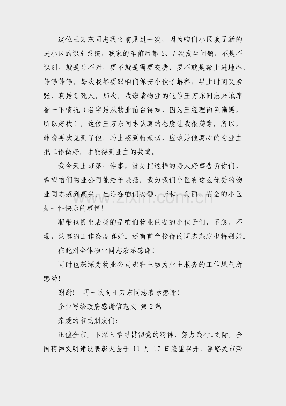 企业写给政府感谢信范文(25篇).pdf_第2页