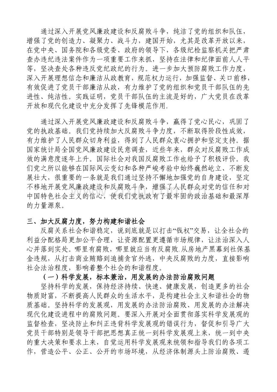 党风廉政建设宣传教育党课讲稿.doc_第3页