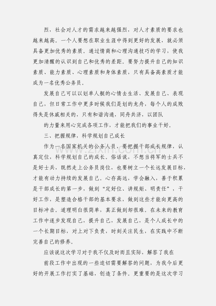 公务员学习心得体会(多篇).docx_第2页