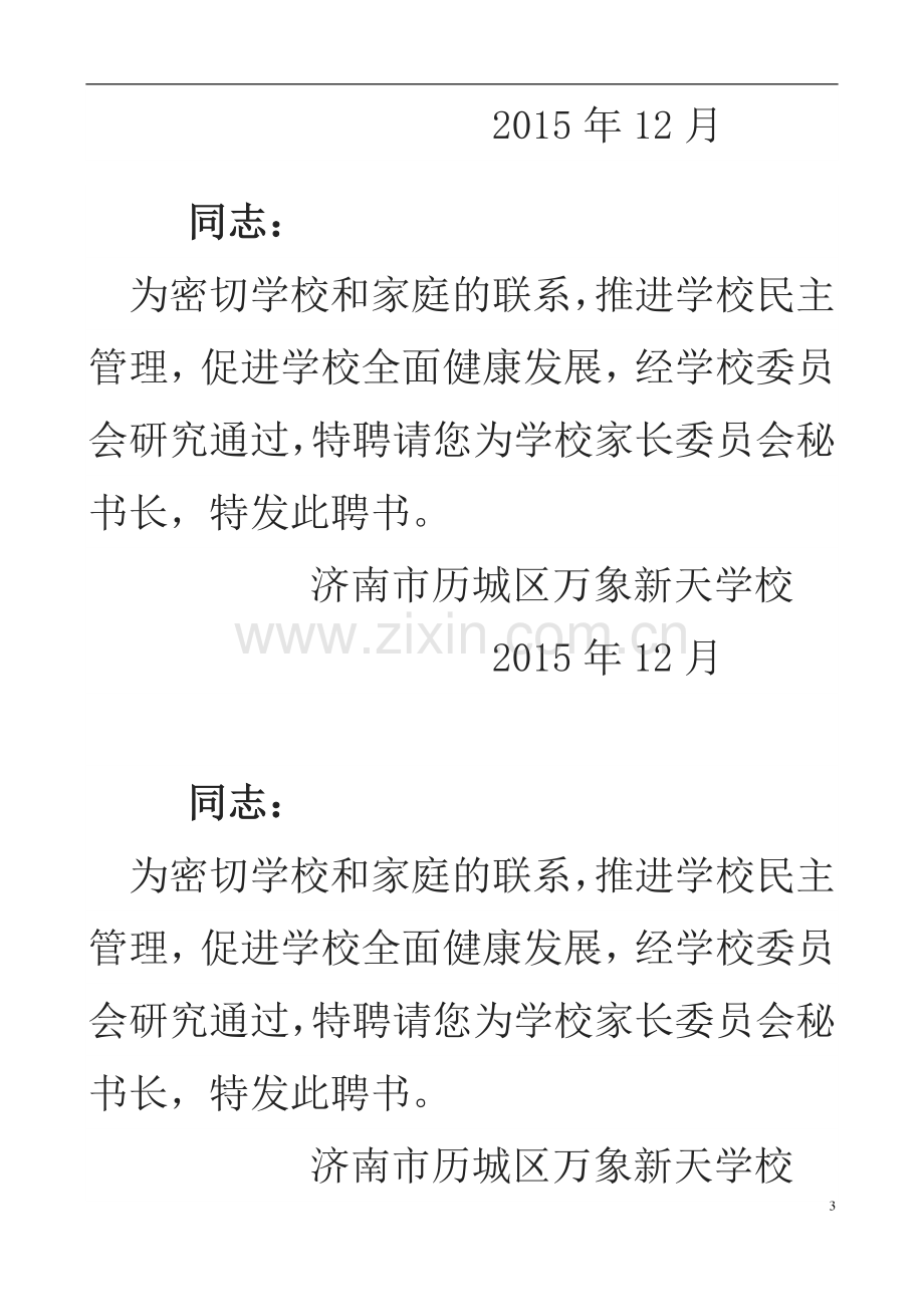 家长委员会聘书.doc_第3页