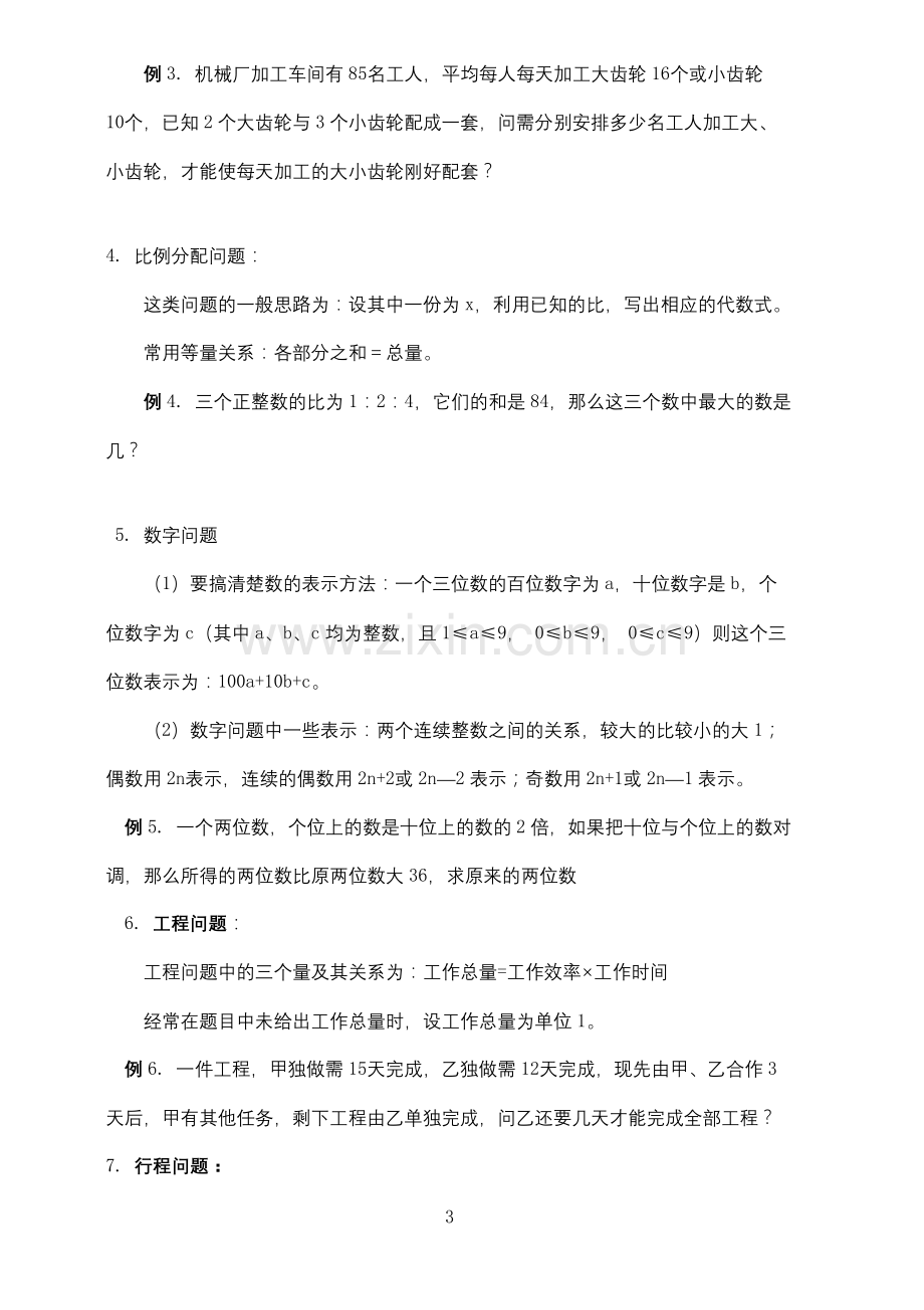 初一数学一元一次方程应用题专题.docx_第3页