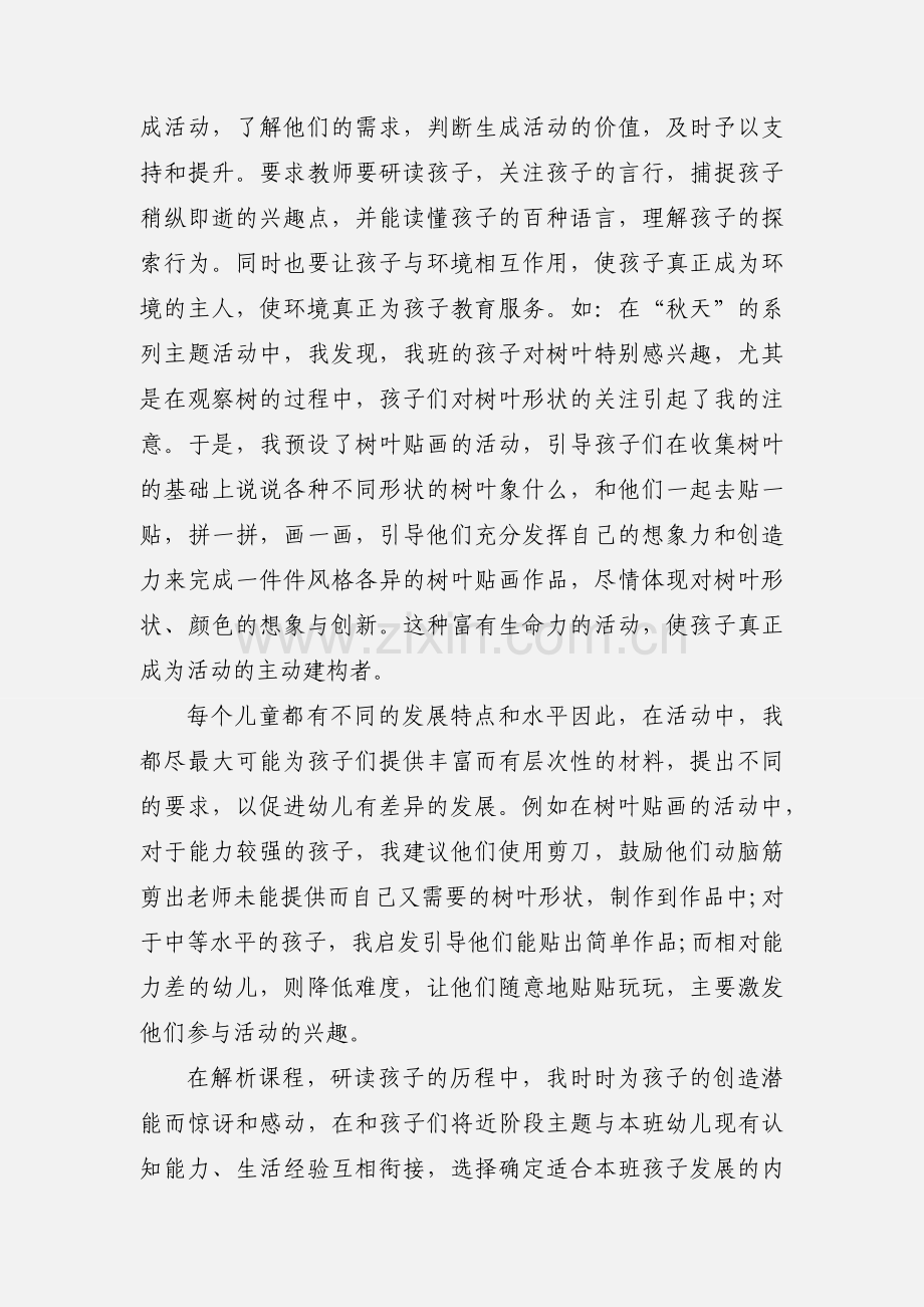 幼儿教师的心得体会及感受.docx_第2页