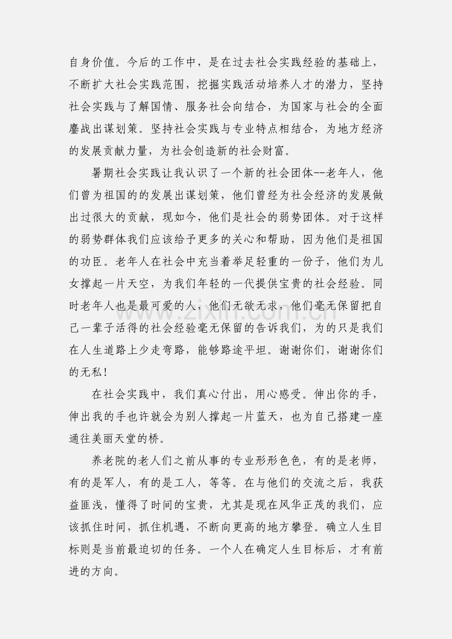 护理专业医学生暑期社会实践心得(多篇).docx_第3页