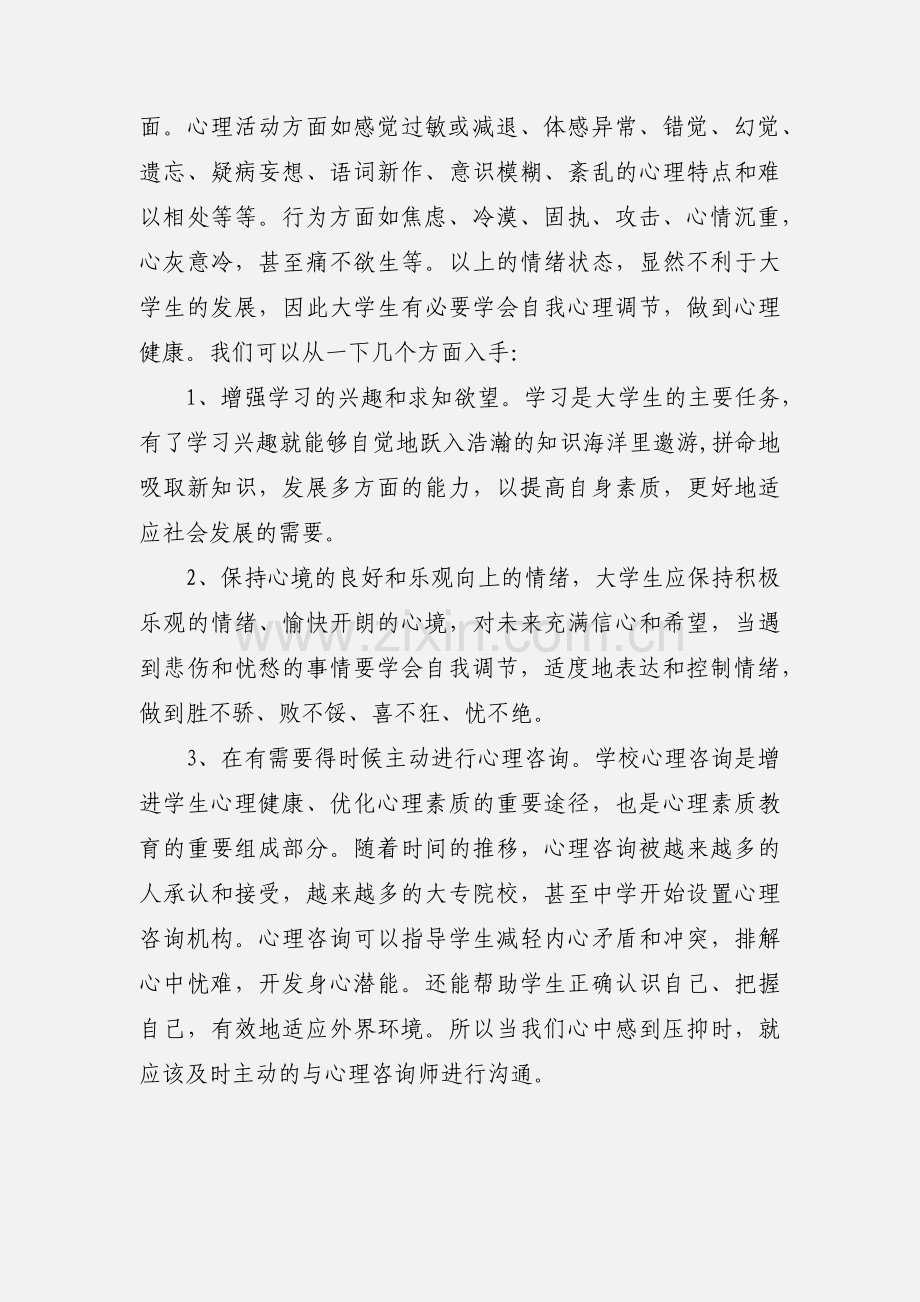 身心健康教育心得体会.docx_第2页