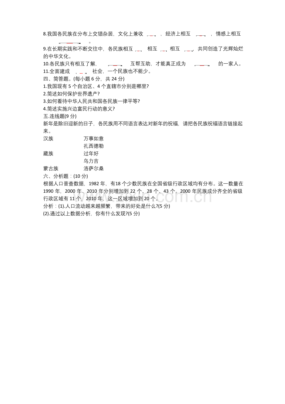 五年级上册道德与法治第三单元测试题.docx_第2页