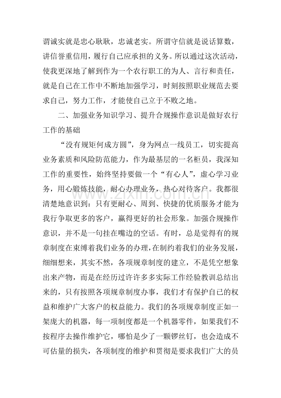 银行合规文化建设活动个人心得体会.doc_第2页