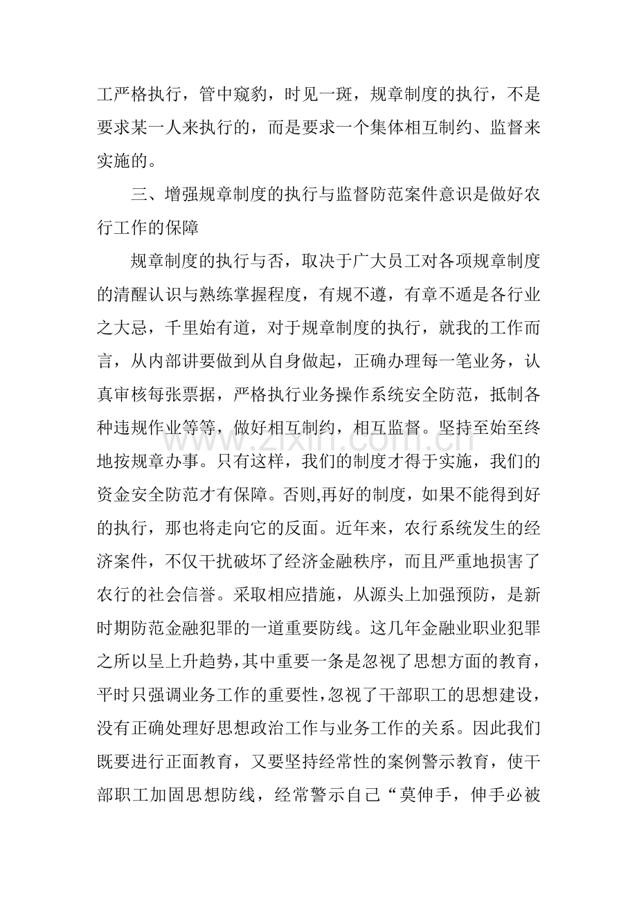 银行合规文化建设活动个人心得体会.doc_第3页