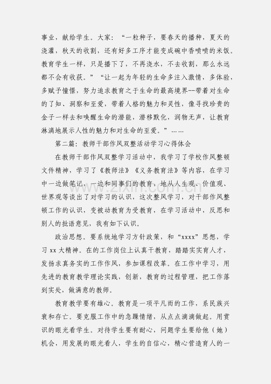 教师双整活动学习心得体会(多篇).docx_第2页