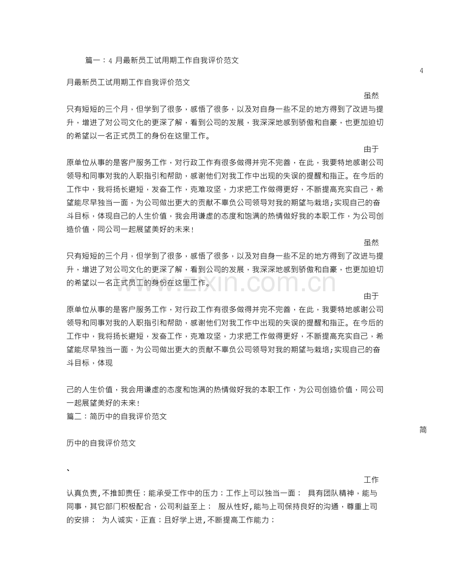 公司自我评价范文.doc_第1页