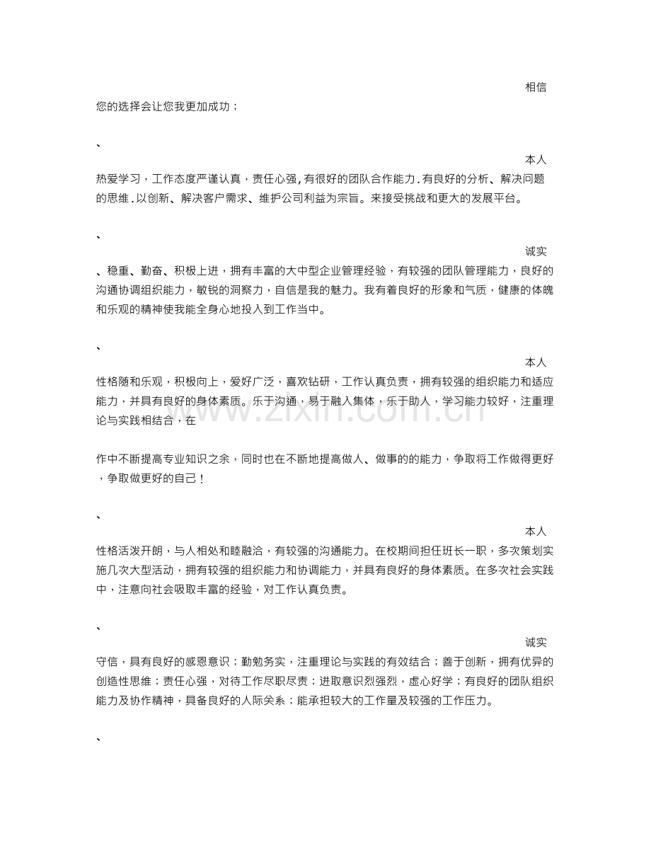 公司自我评价范文.doc_第2页