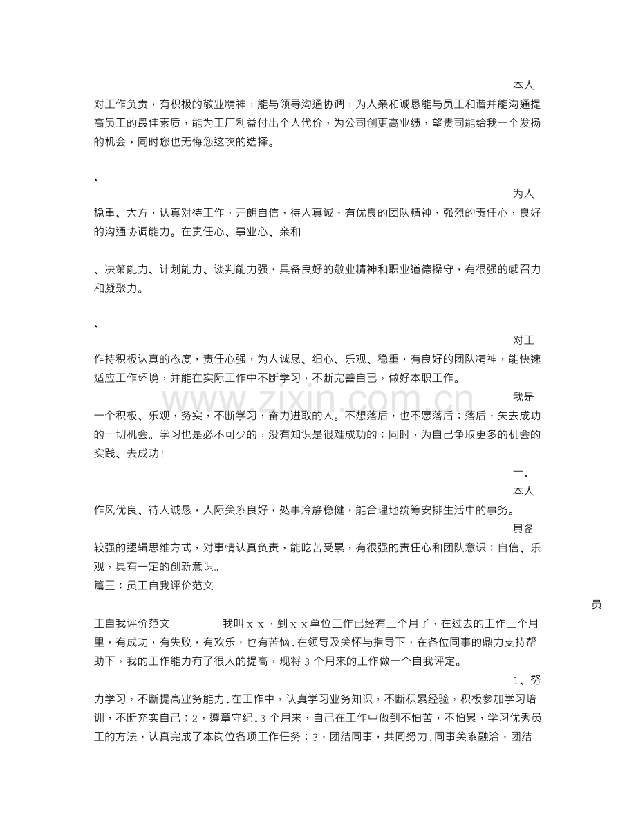 公司自我评价范文.doc_第3页