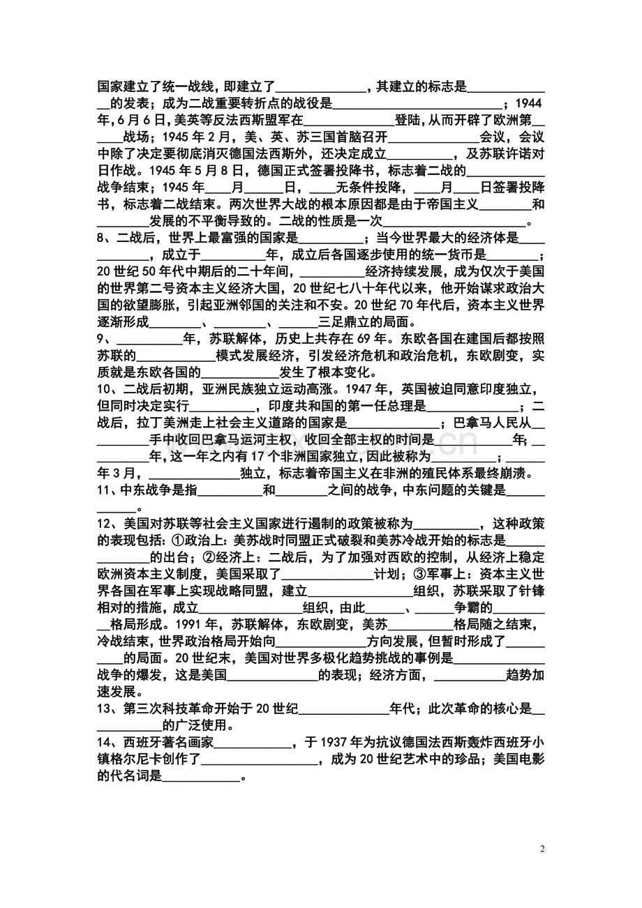 九年级历史复习归纳总结——世界现代史填空题.doc_第2页