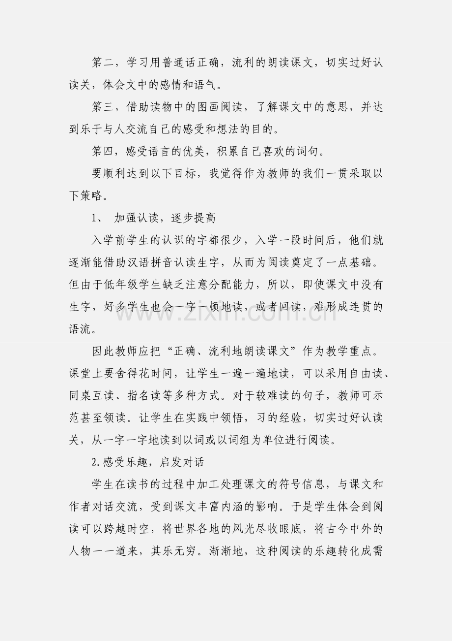 小学语文教师国培学习心得体会 4篇(一).docx_第2页