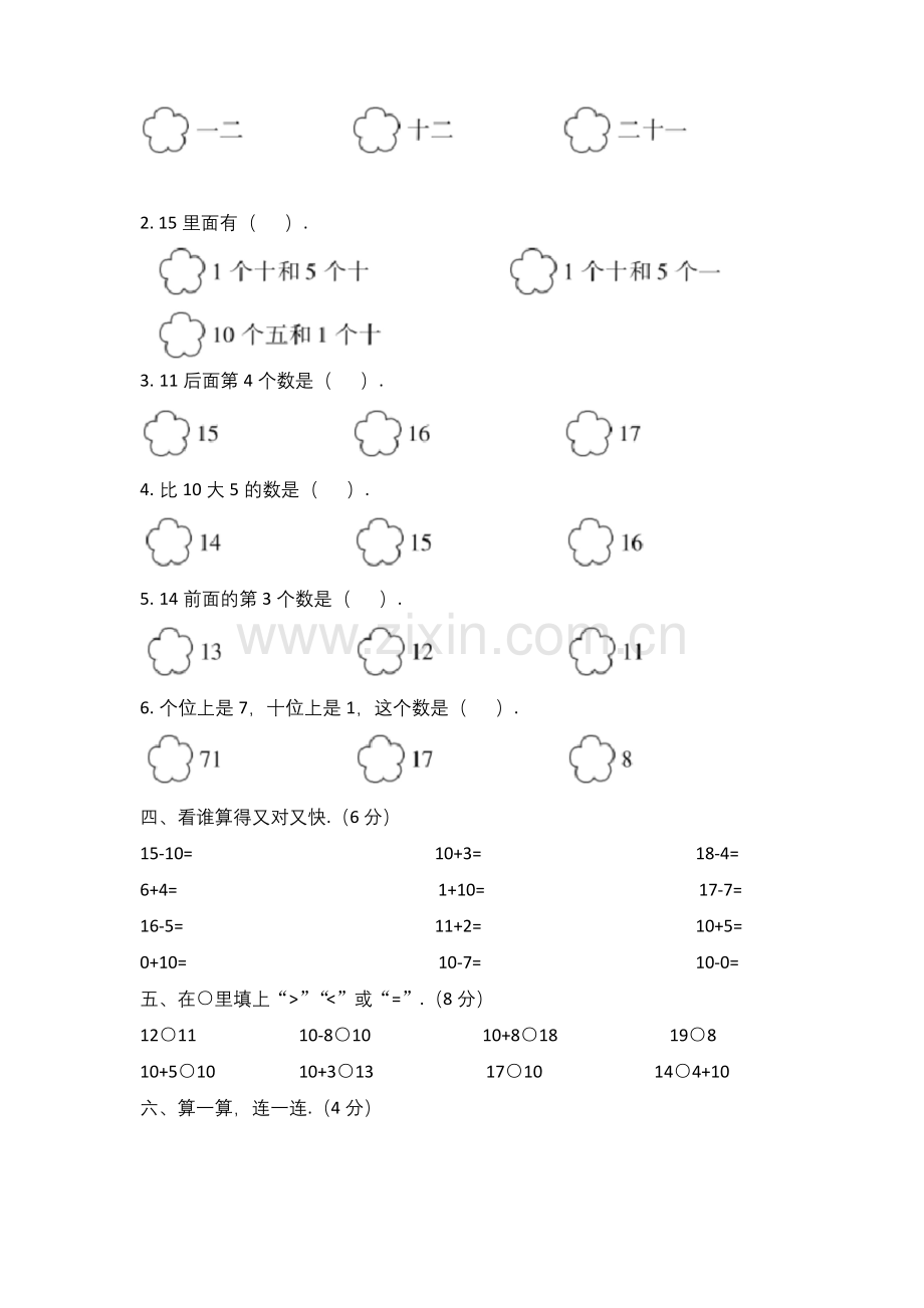 人教版数学一年级上册第六单元测试题(带答案).docx_第2页