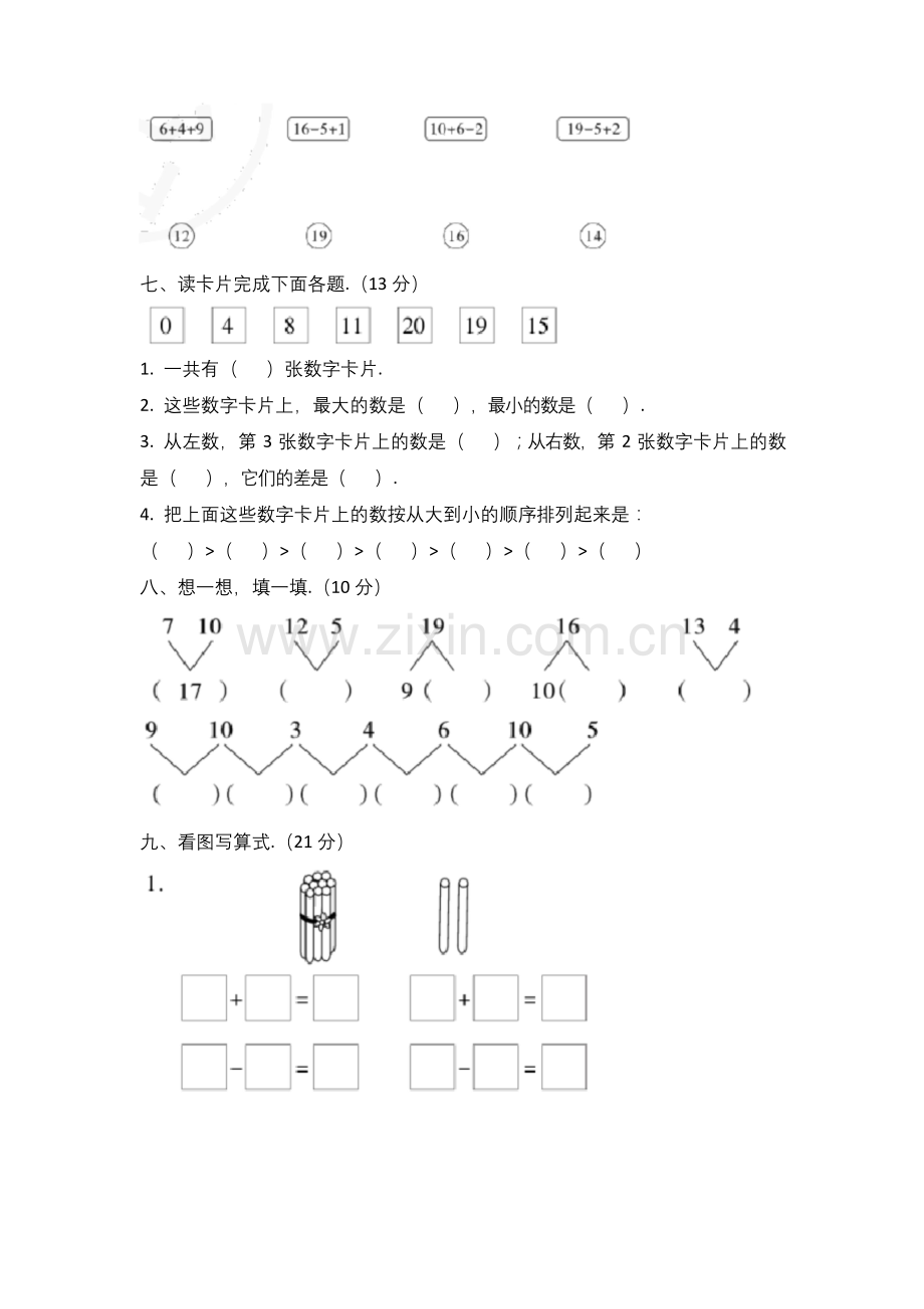 人教版数学一年级上册第六单元测试题(带答案).docx_第3页