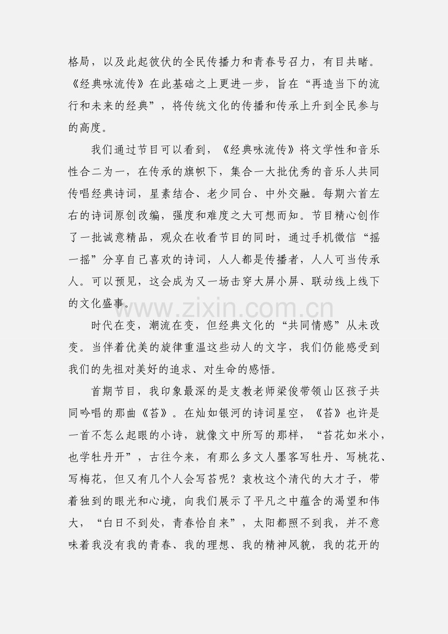 《经典咏流传》400字观后感心得体会.docx_第2页