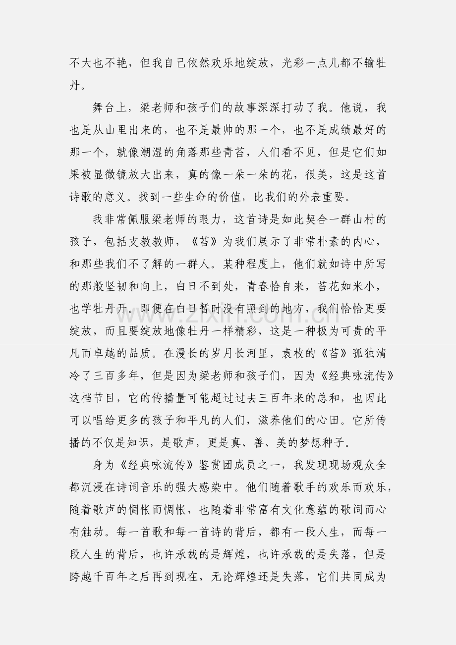 《经典咏流传》400字观后感心得体会.docx_第3页