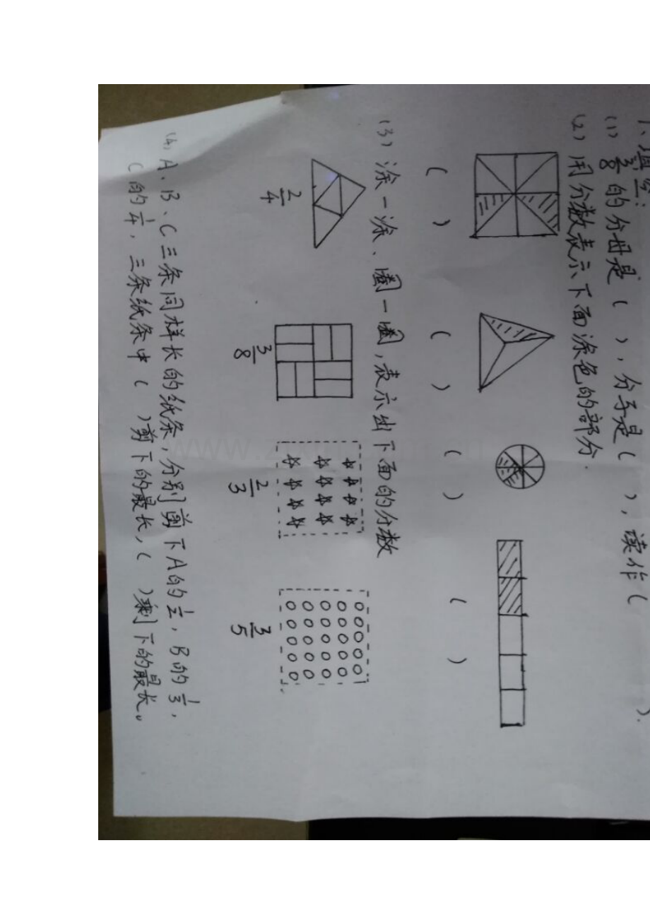 小学数学北师大三年级认识分数(复习).doc_第2页