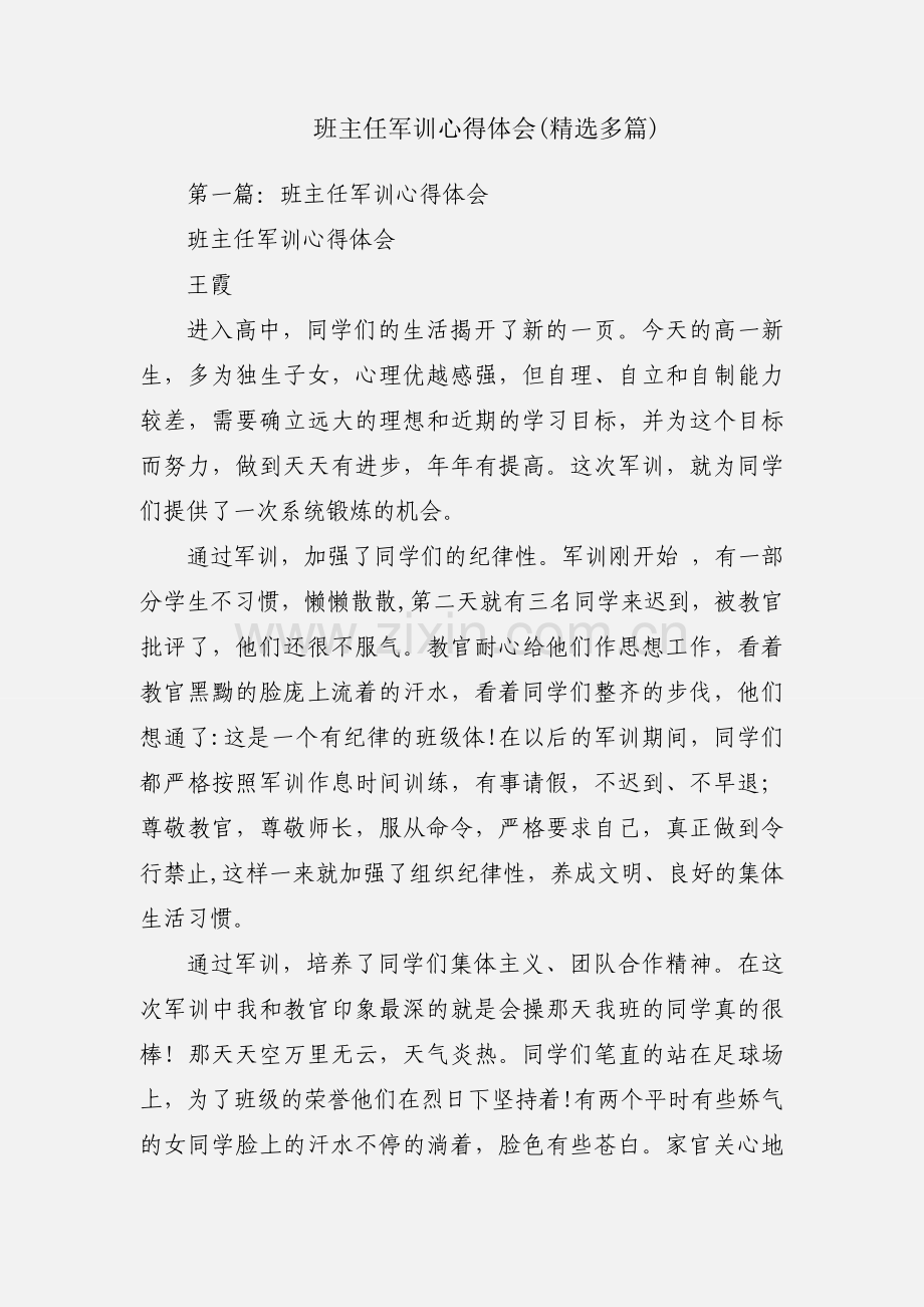 班主任军训心得体会(多篇).docx_第1页