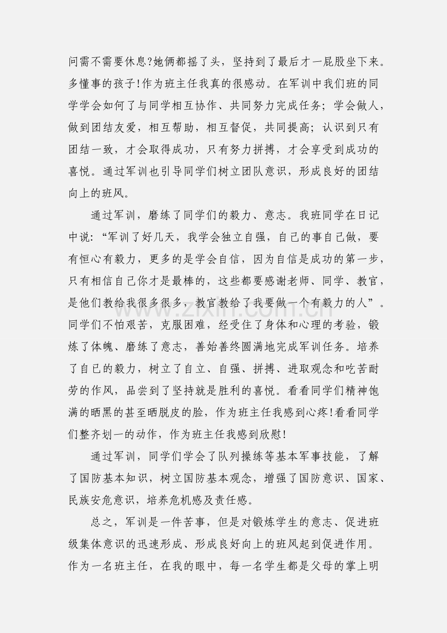 班主任军训心得体会(多篇).docx_第2页