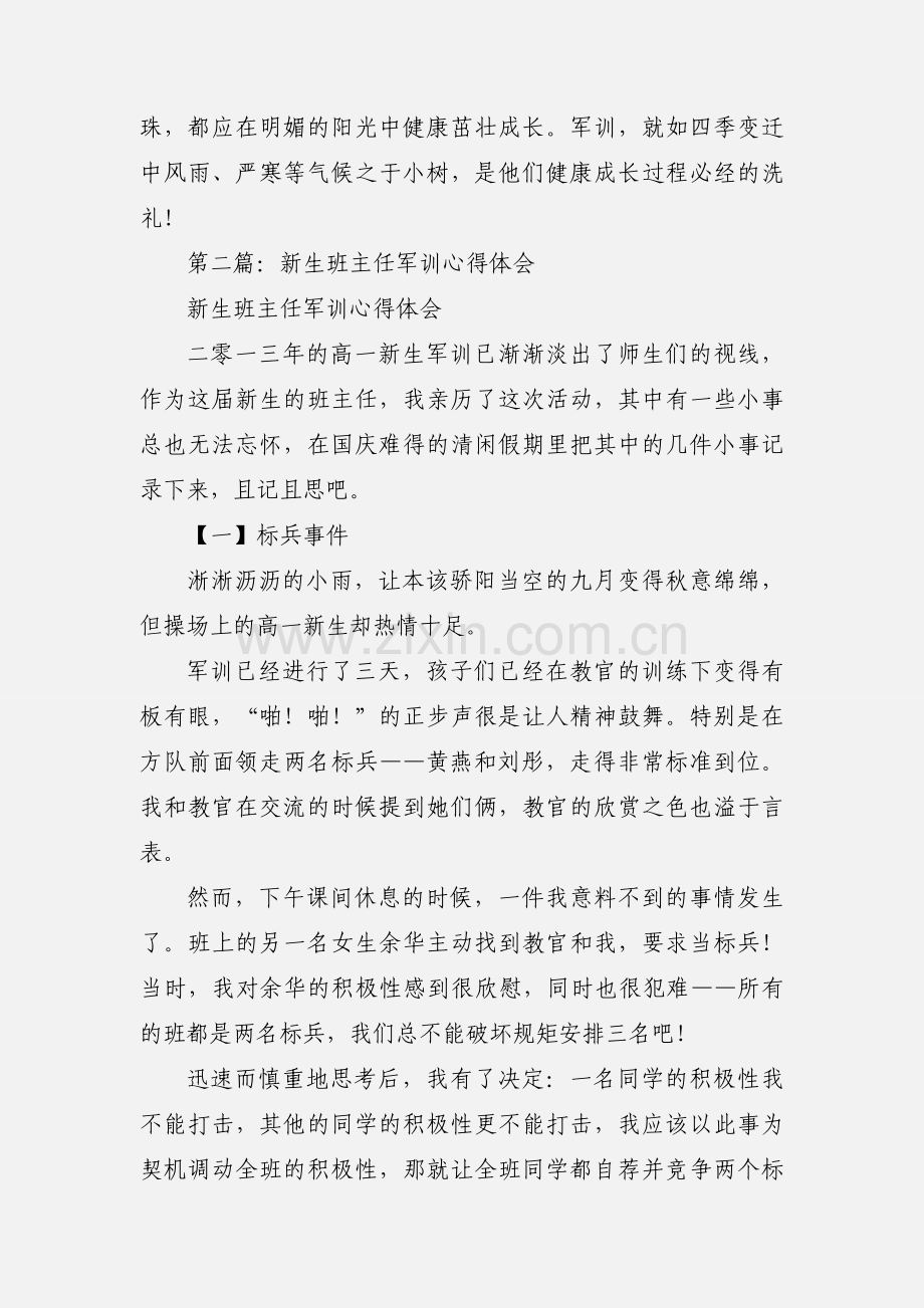 班主任军训心得体会(多篇).docx_第3页