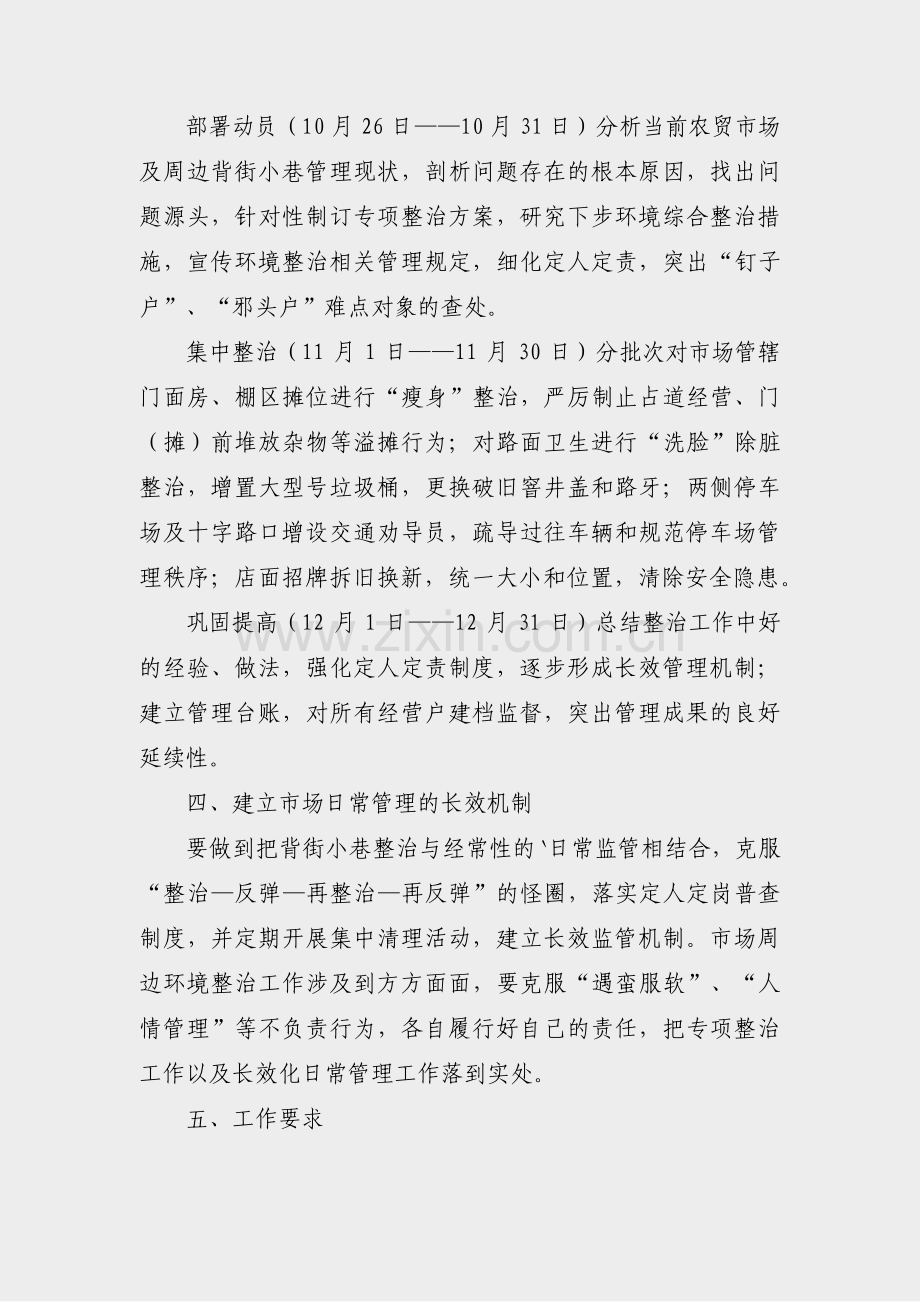 住宅小区整治内容方案范文(热门6篇).pdf_第2页