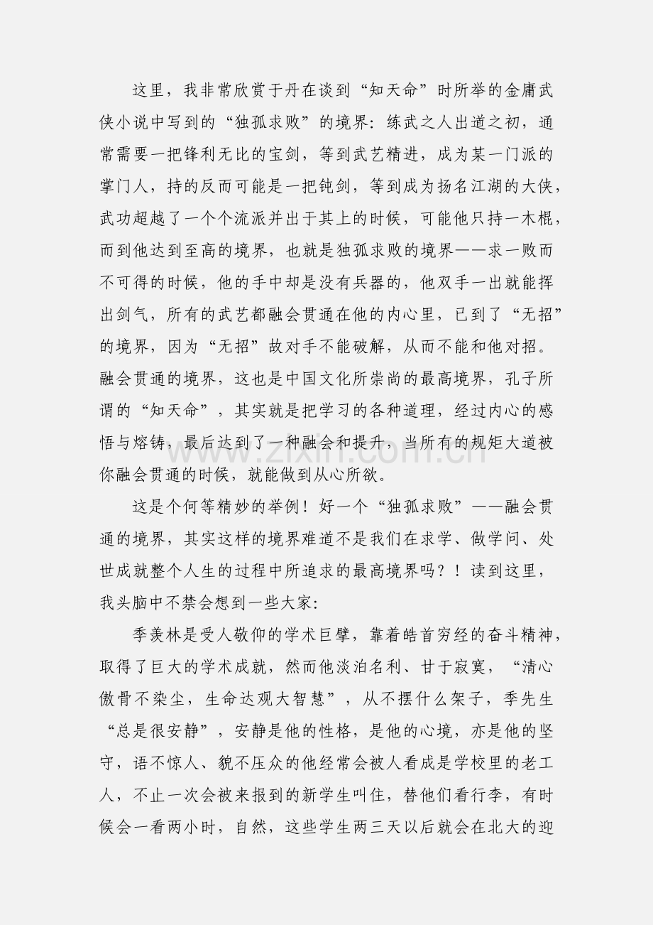 获取心灵之道 健康快乐成长--读于丹《〈论语〉心得》.docx_第3页