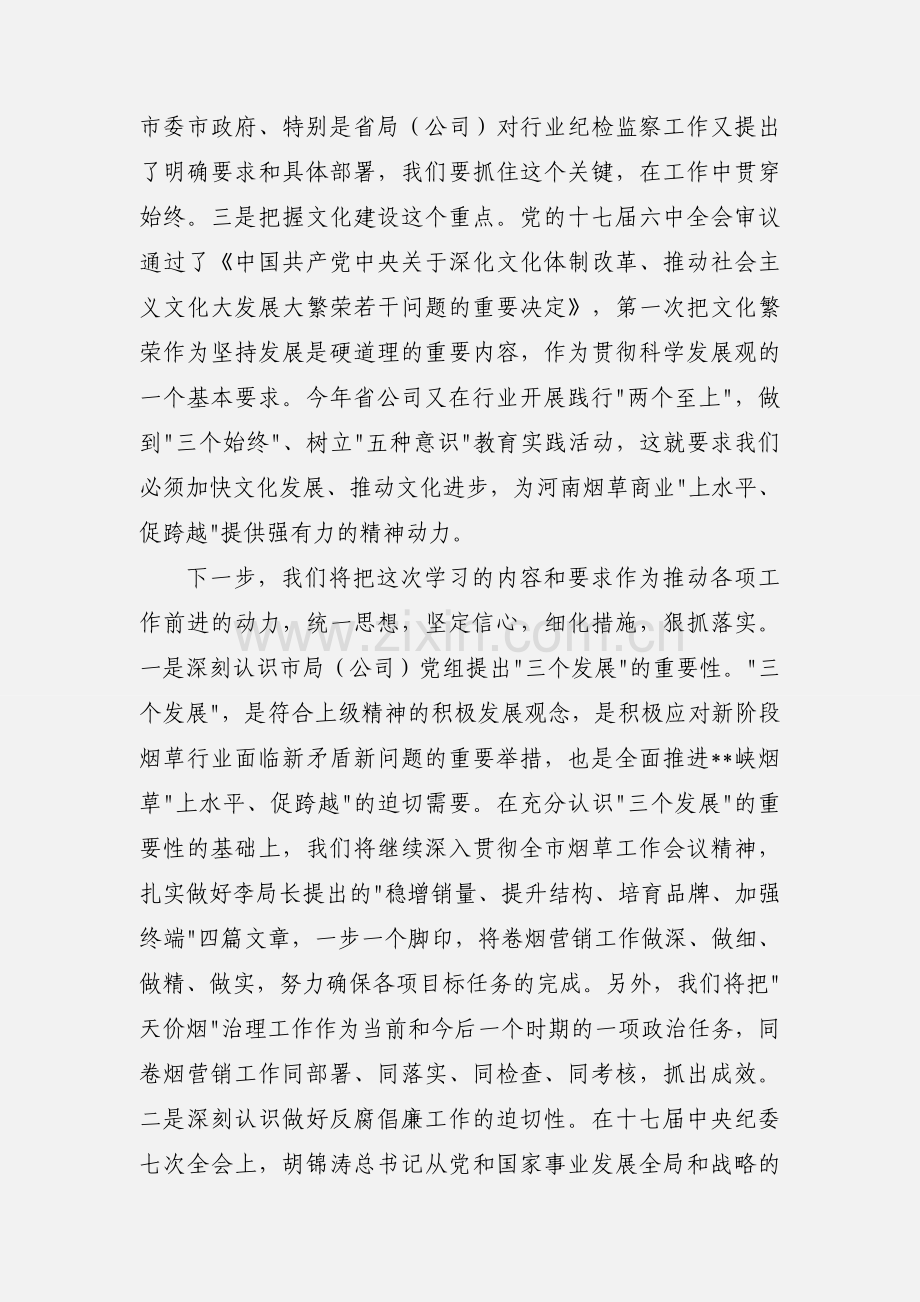 党组中心组学习心得体会(多篇).docx_第2页