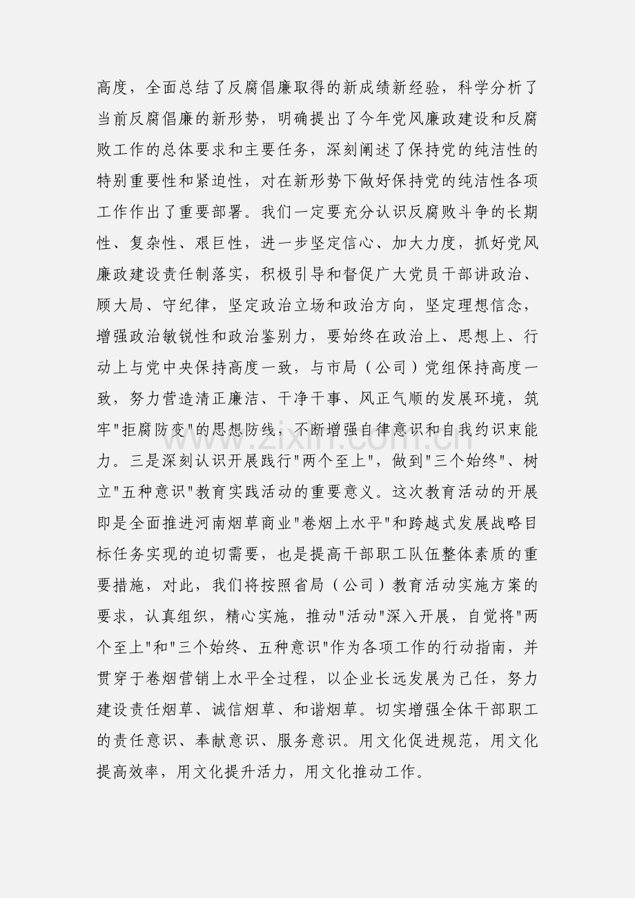 党组中心组学习心得体会(多篇).docx_第3页