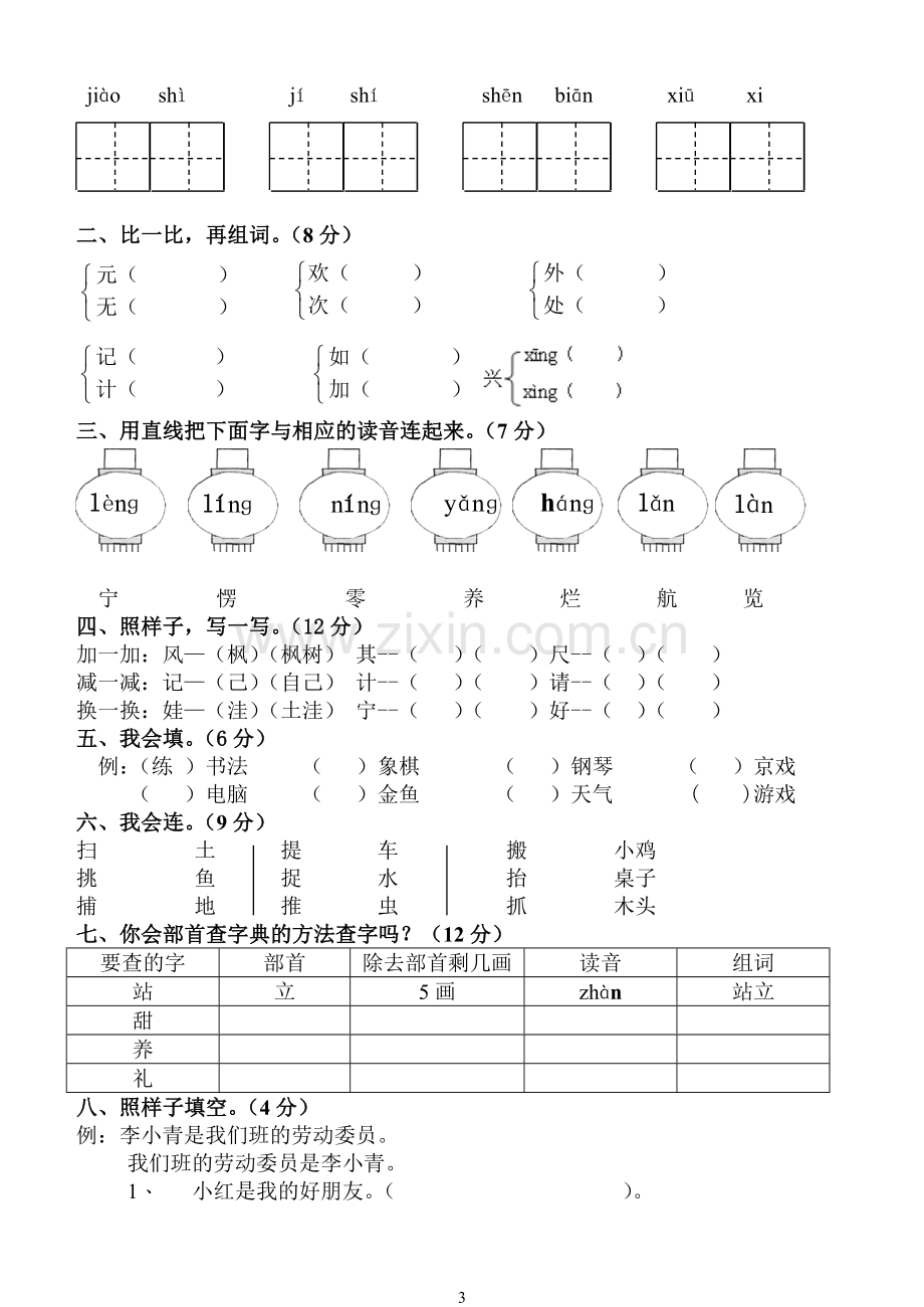 (人教版)二年级语文上册第一、二单元测试题.doc_第3页