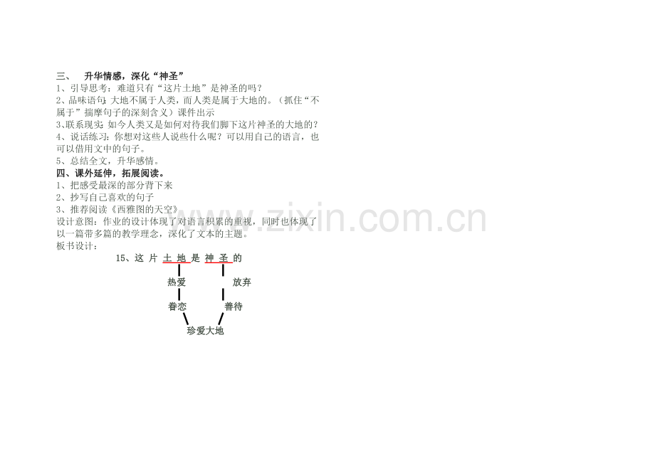 这片土地是神圣的教学设计方案.doc_第3页