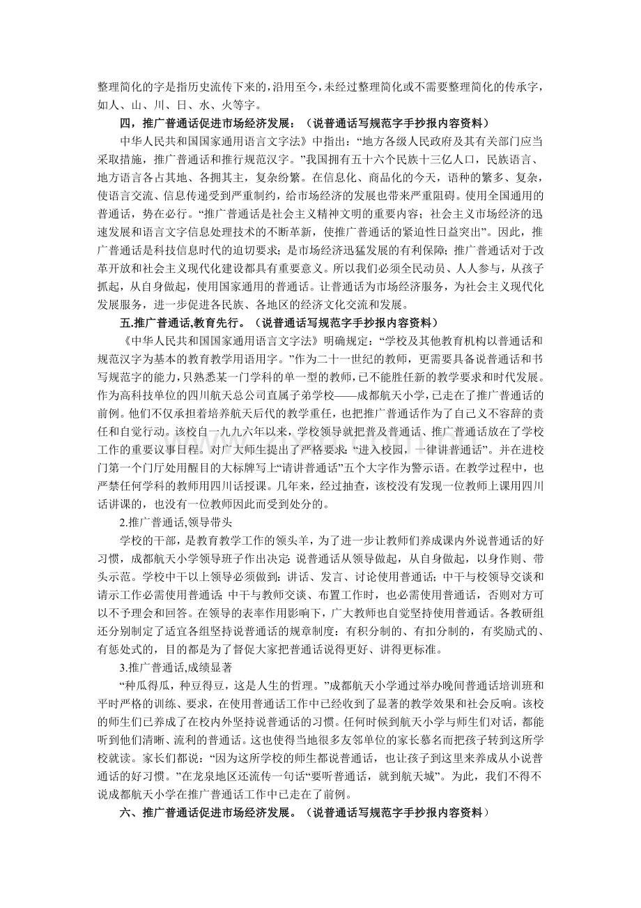 说普通话写规范字手抄报内容资料.docx_第2页