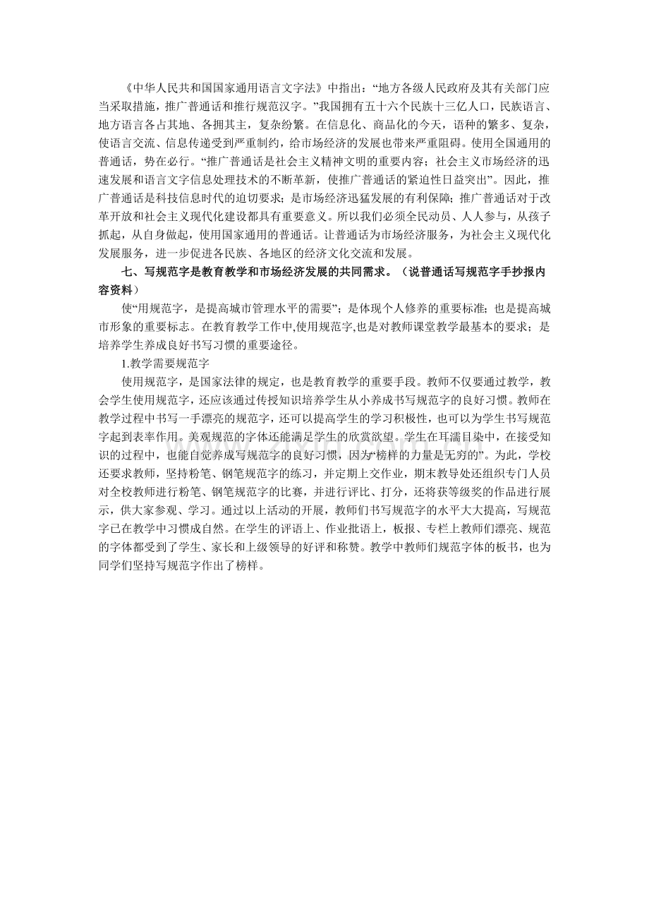 说普通话写规范字手抄报内容资料.docx_第3页