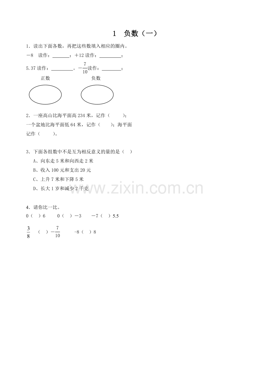 人教版六下数学1.1负数(1)公开课课件教案公开课课件教案公开课课件教案.doc_第1页